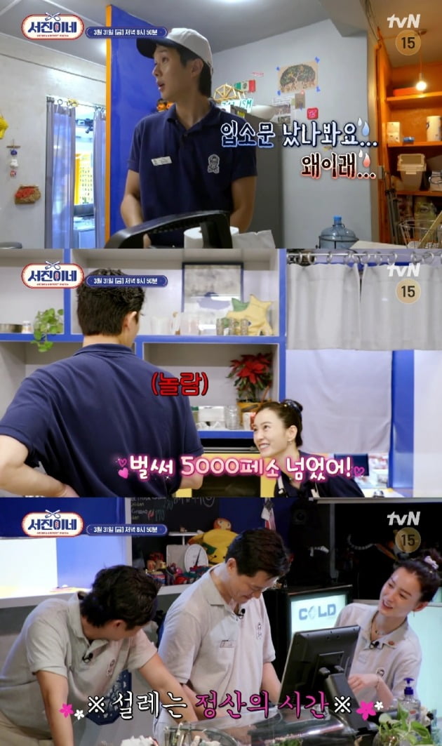 사진제공=tvN '서진이네'