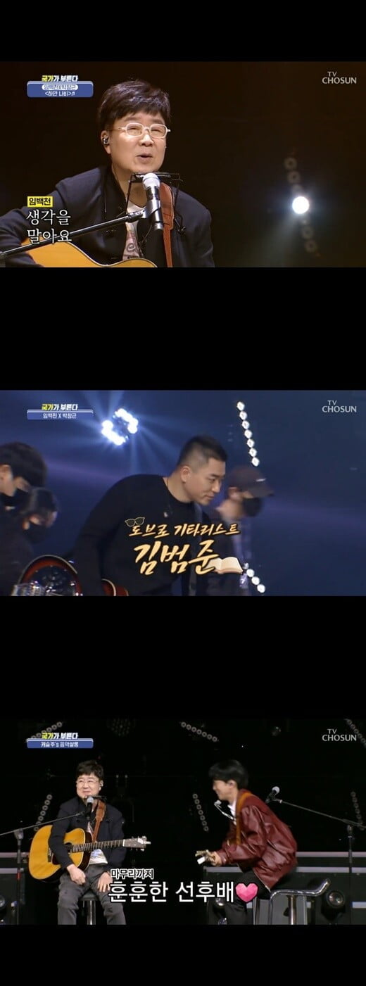 '국가가 부른다'(사진=방송 화면 캡처)