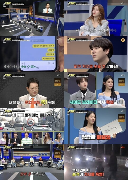 (사진=JTBC)