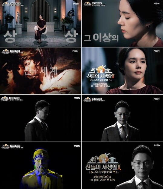 (사진=MBN 제공)