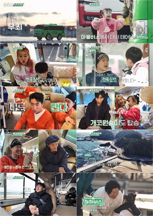 (사진='하하버스' 제공)