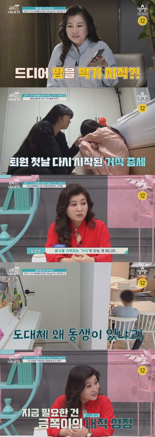 '거식증' 금쪽이, 30일 만에 만난 동생에게 여전히 싸늘 ('금쪽')