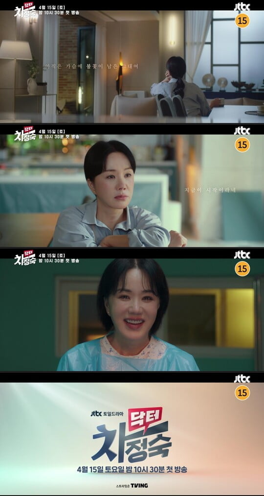 엄정화, 20년차 주부→신입 레지던트 되다...벌써 '꿀잼' 예약 ('닥터 차정숙')