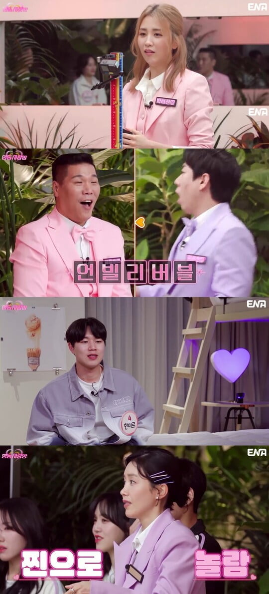 (사진=ENA 제공)