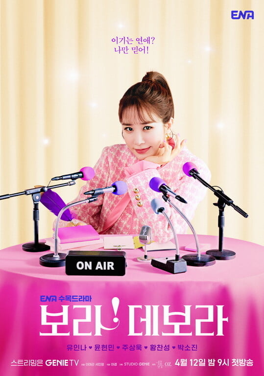 (사진=ENA 제공)