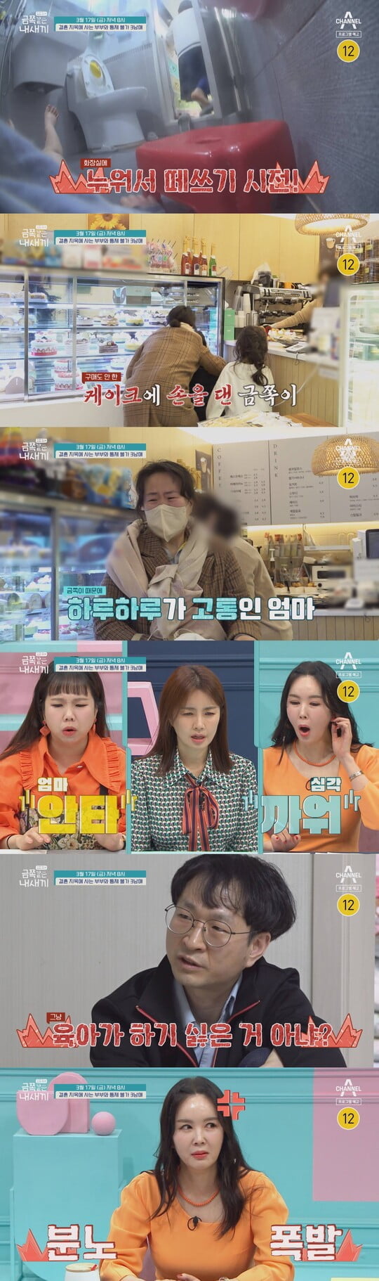 (사진=채널A 제공)