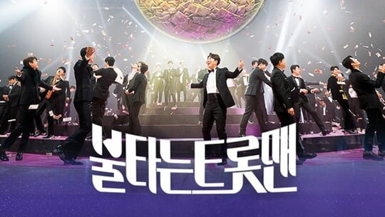 '불타는 트롯맨' 측 "황영웅 내정설? 사실 무근…단호하게 대응할 것"