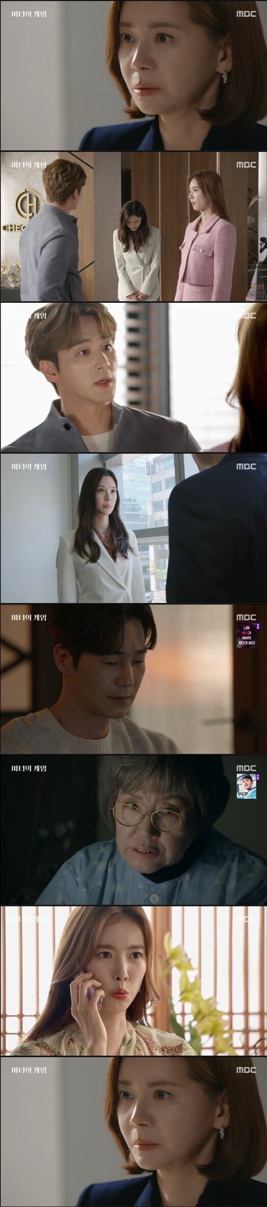 '마녀의 게임'(사진=방송 화면 캡처)