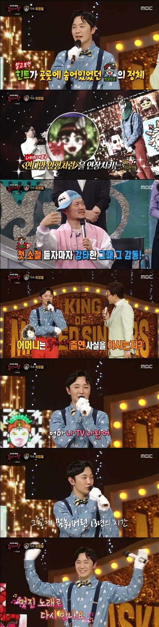 '복면가왕'(사진=방송 화면 캡처)