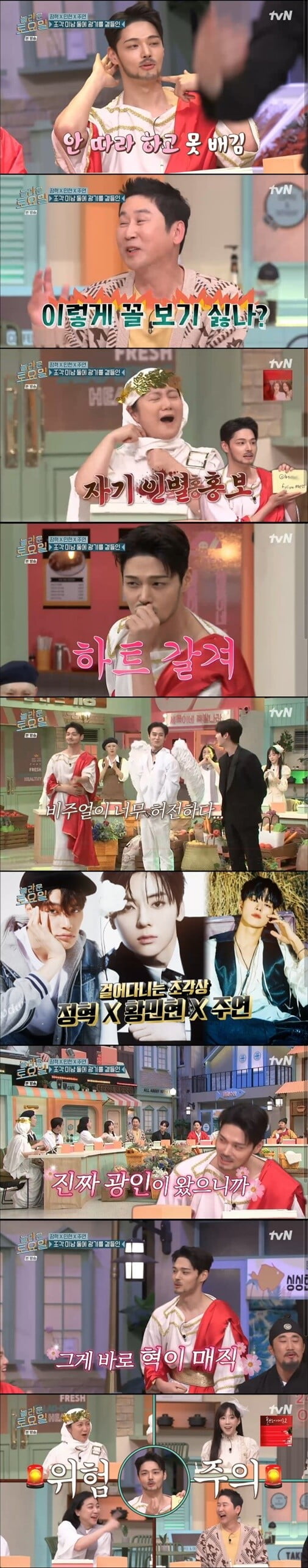'놀라운 토요일'(사진=방송 화면 캡처)