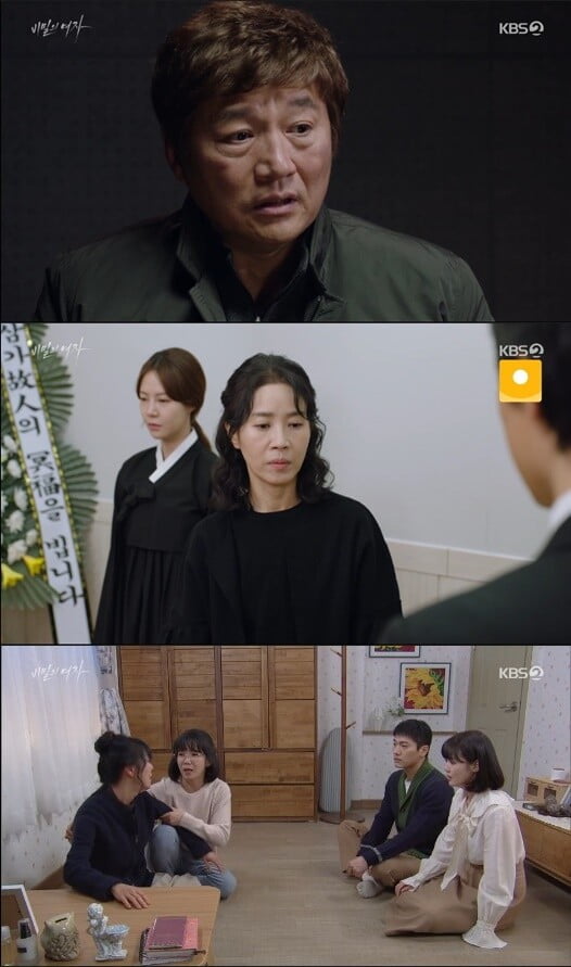 '비밀의 여자'(사진=방송 화면 캡처)