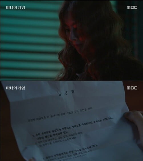 '마녀의 게임'(사진=방송 화면 캡처)