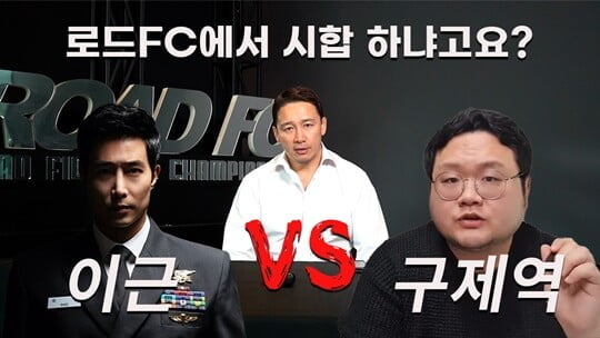 (사진=로드FC)