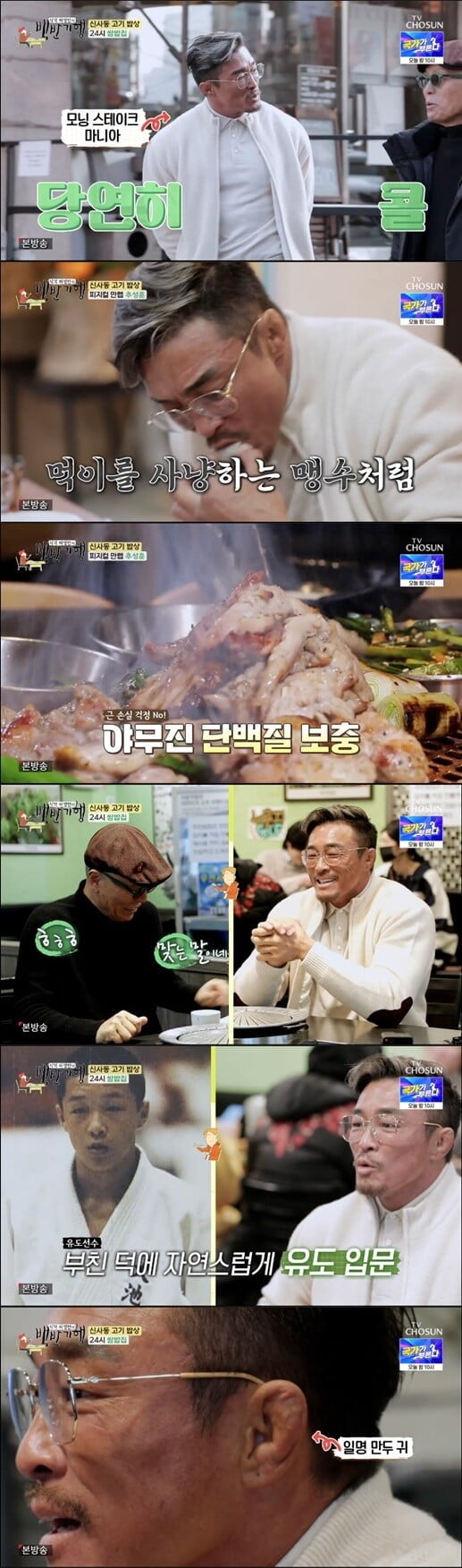 '식객 허영만의 백반기행'(사진=방송 화면 캡처)
