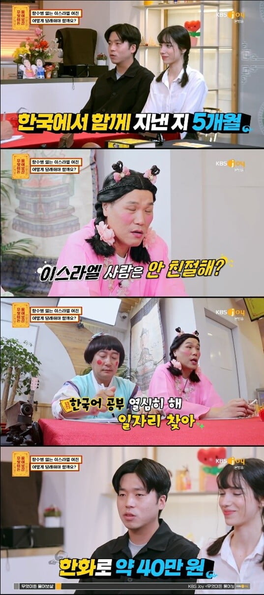 '무엇이든 물어보살'(사진=방송 화면 캡처)