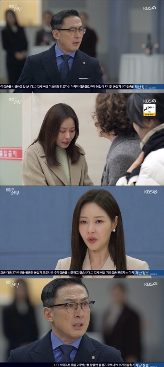 '태풍의 신부'(사진=방송 화면 캡처)