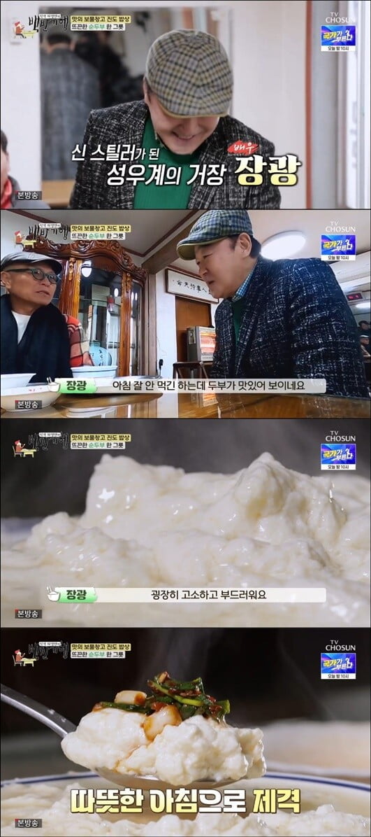 '식객 허영만의 백반기행'(사진=방송 화면 캡처)