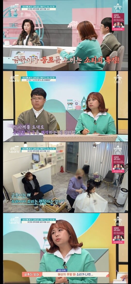 '금쪽같은 내 새끼'(사진=방송 화면 캡처)