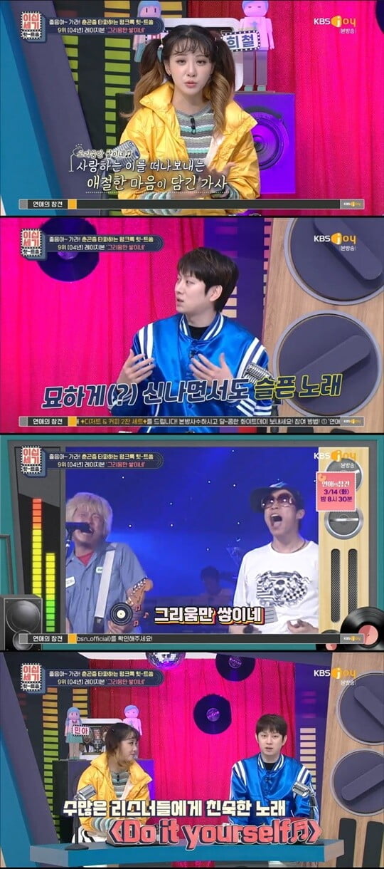 '이십세기 힛트쏭'(사진=방송 화면 캡처)