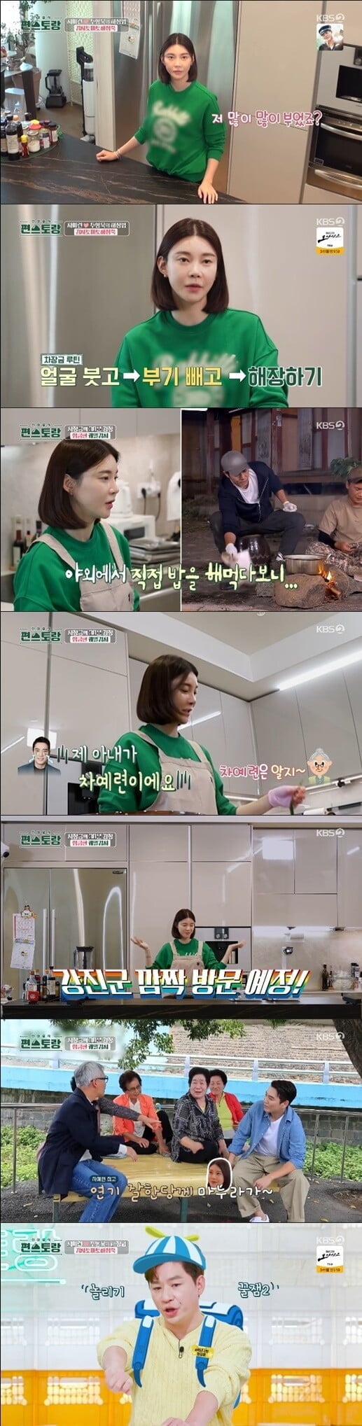 '신상출시 편스토랑'(사진=방송 화면 캡처)
