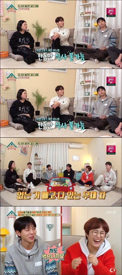'옥탑방의 문제아들'(사진=방송 화면 캡처)