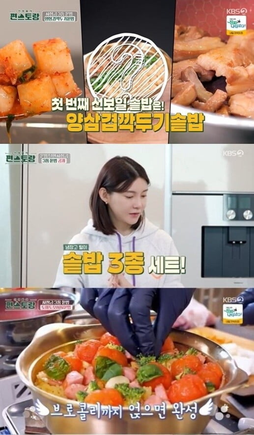 '신상출시 편스토랑'(사진=방송 화면 캡처)