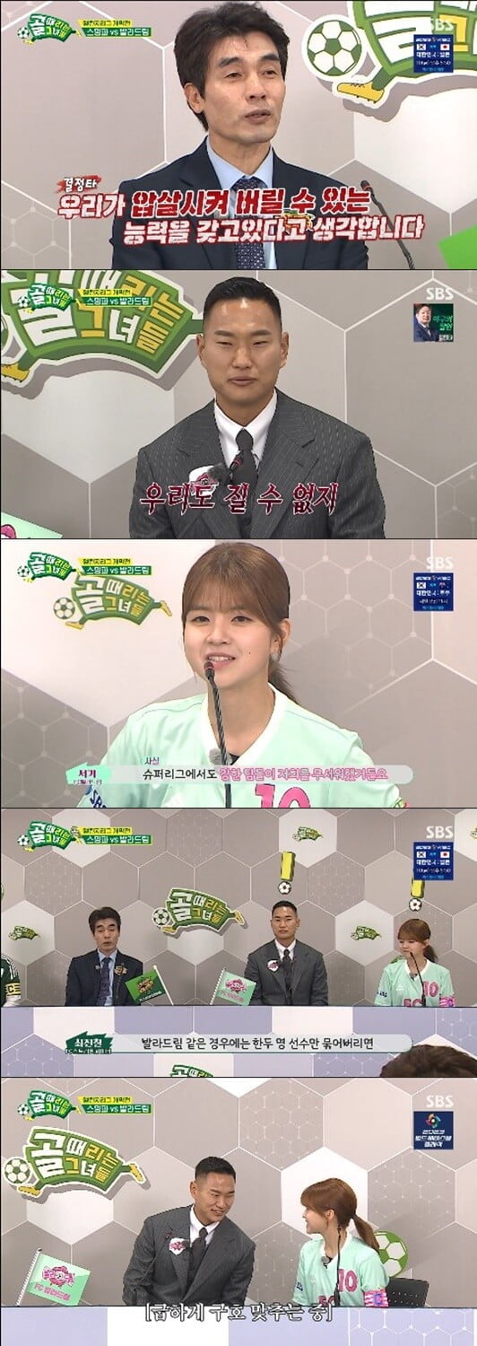 '골 때리는 그녀들'(사진=방송 화면 캡처)