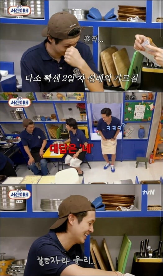 '서진이네'(사진=방송 화면 캡처)