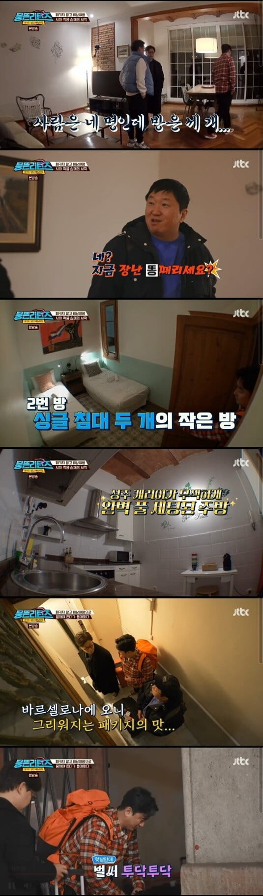'뭉뜬리턴즈'(사진=방송 화면 캡처)