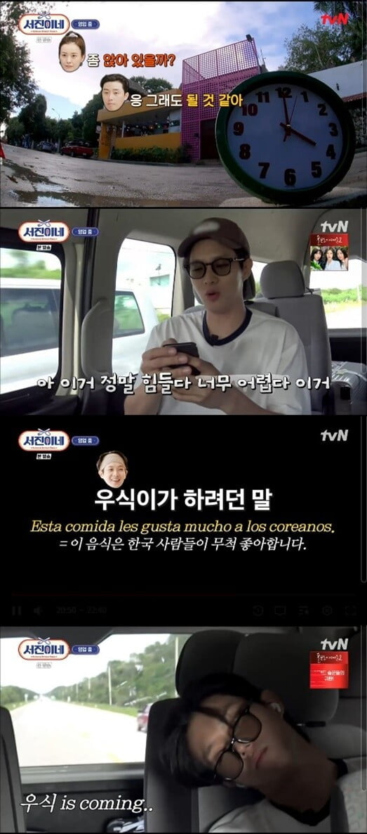 '서진이네'(사진=방송 화면 캡처)