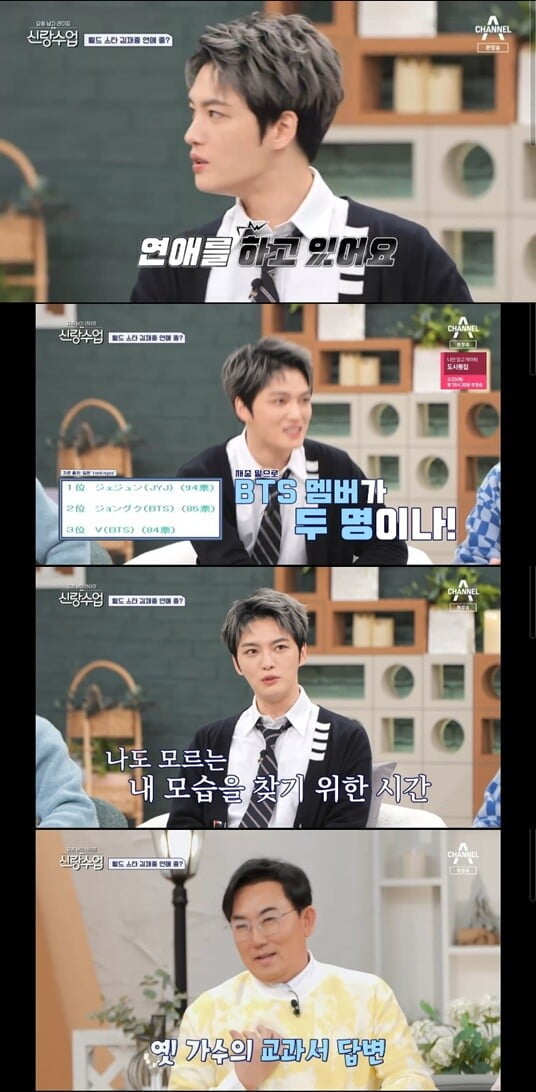 '신랑수업'(사진=방송 화면 캡처)