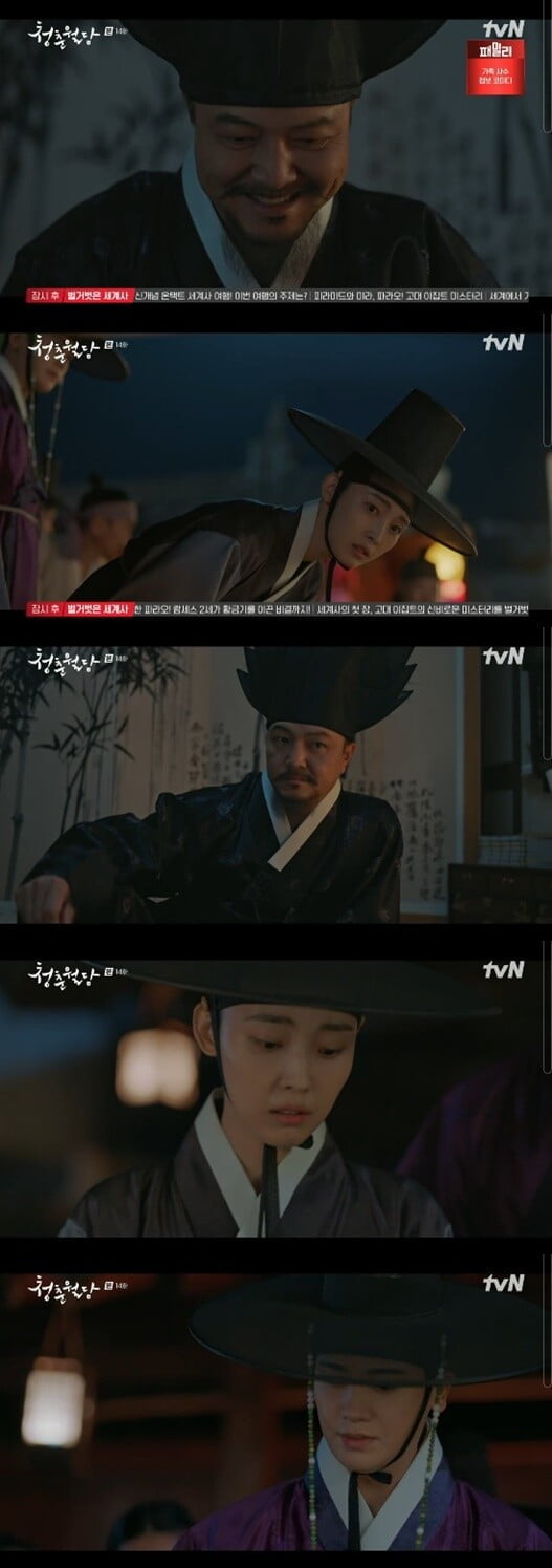 '청춘월담'(사진=방송 화면 캡처)