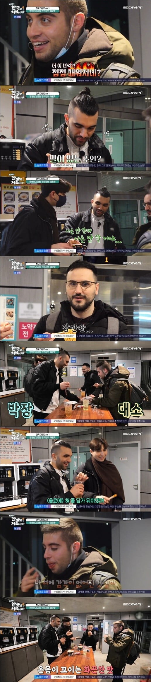 '어서와 한국은 처음이지?'(사진=방송 화면 캡처)