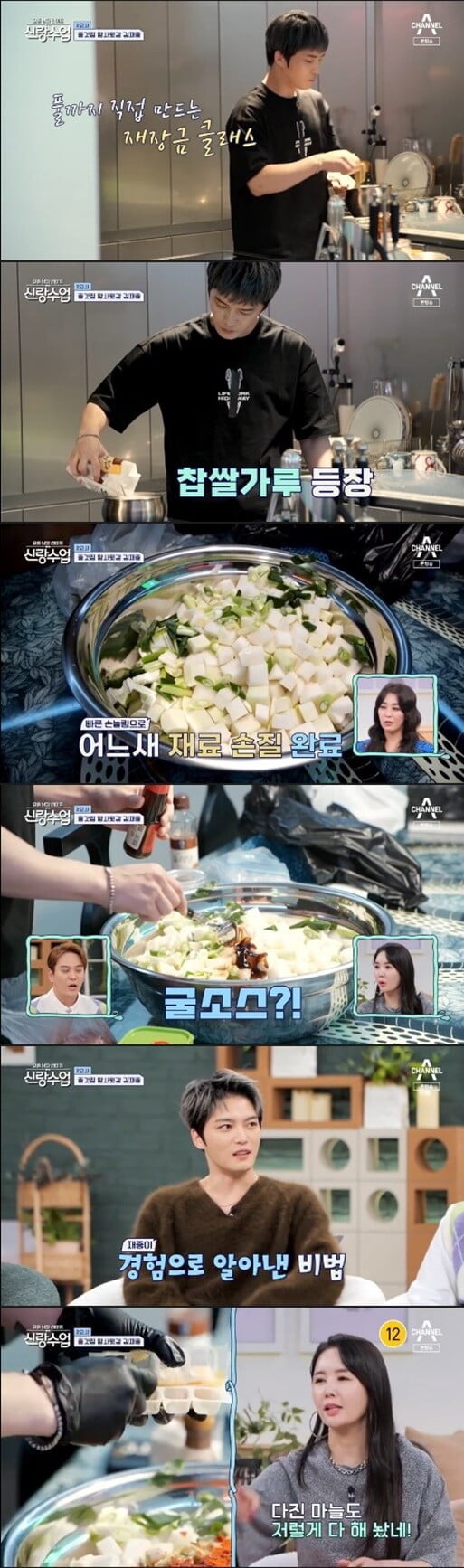 '신랑수업'(사진=방송 화면 캡처)
