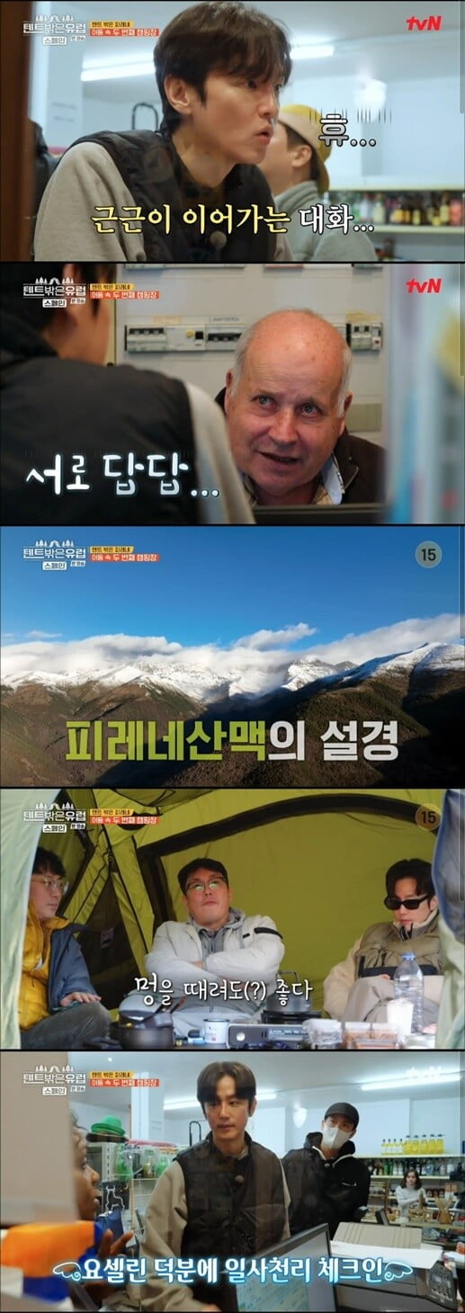 '텐트밖은 유럽2'(사진=방송 화면 캡처)