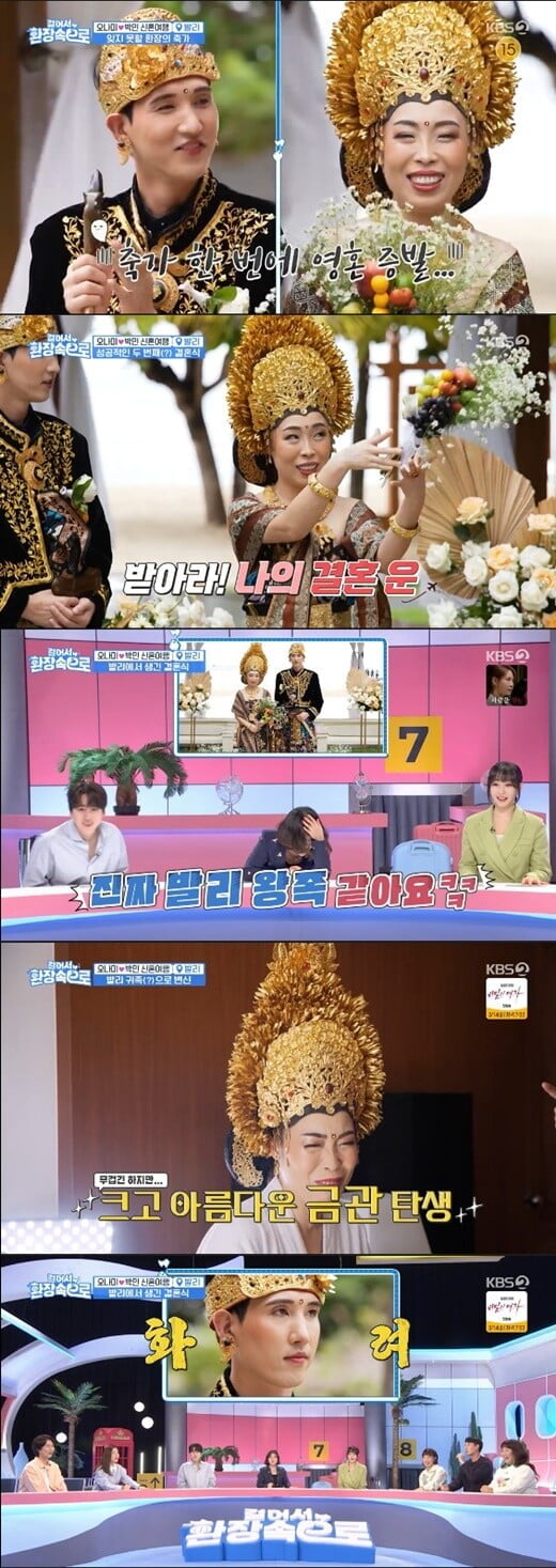 '걸어서 환장속으로'(사진=방송 화면 캡처)