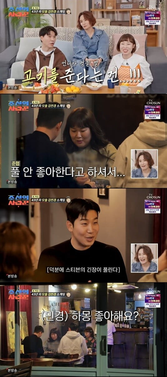 '조선의 사냥꾼'(사진=방송 화면 캡처)