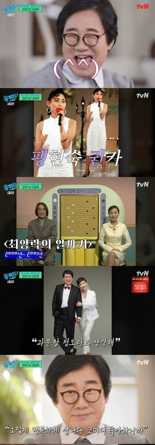 '유퀴즈'(사진=방송 화면 캡처)