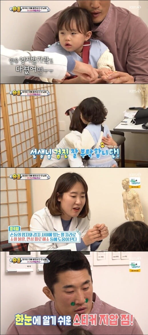 '슈퍼맨이 돌아왔다'(사진=방송 화면 캡처)