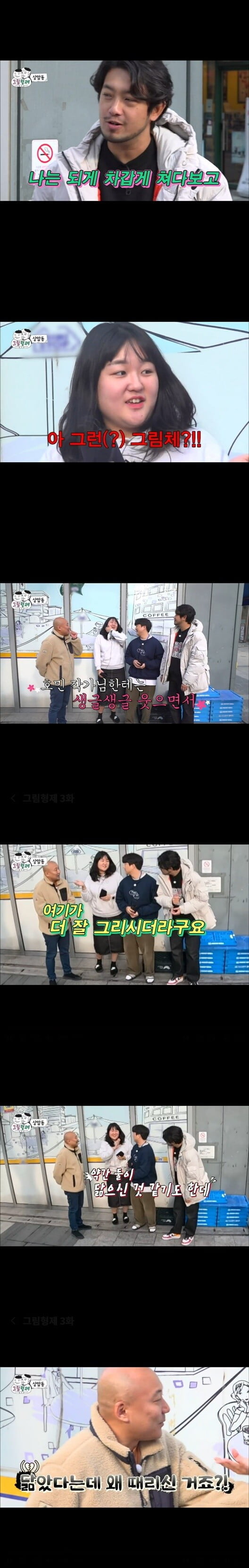 '그림형제'(사진=방송 화면 캡처)