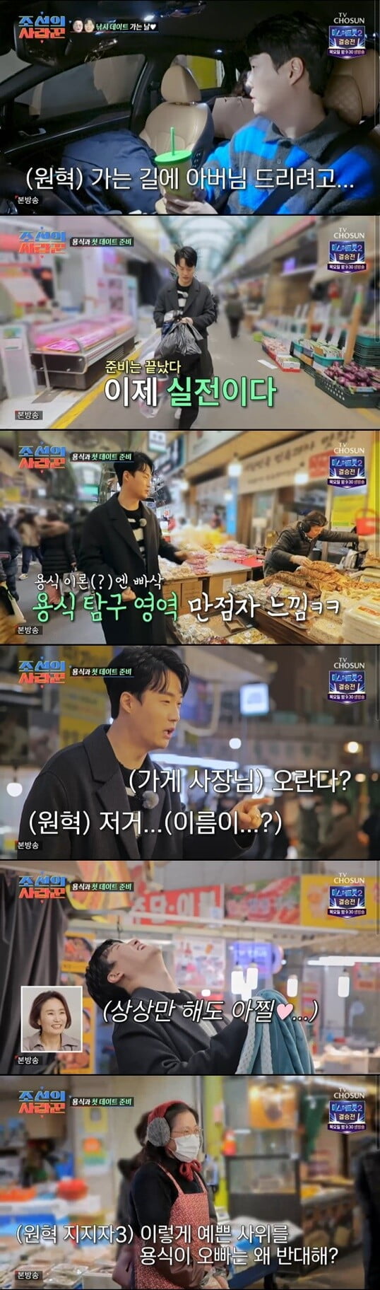 '조선의 사냥꾼'(사진=방송 화면 캡처)