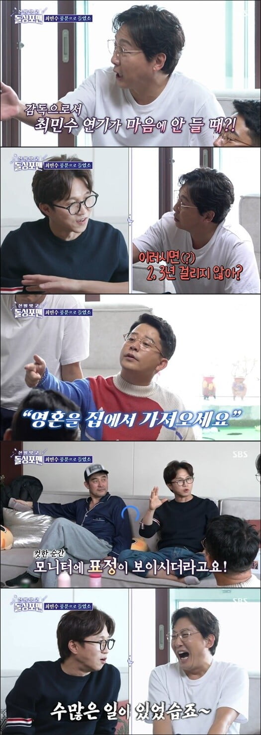 '신발벗고 돌싱포맨'(사진=방송 화면 캡처)