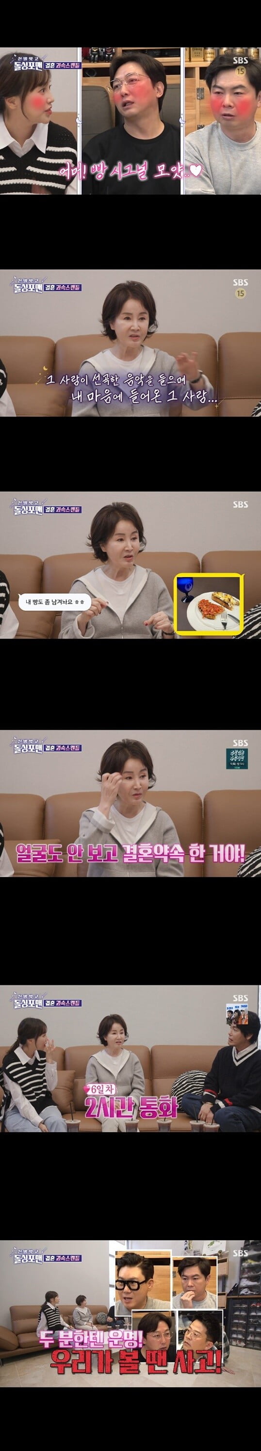 '신발벗고 돌싱포맨'(사진=방송 화면 캡처)