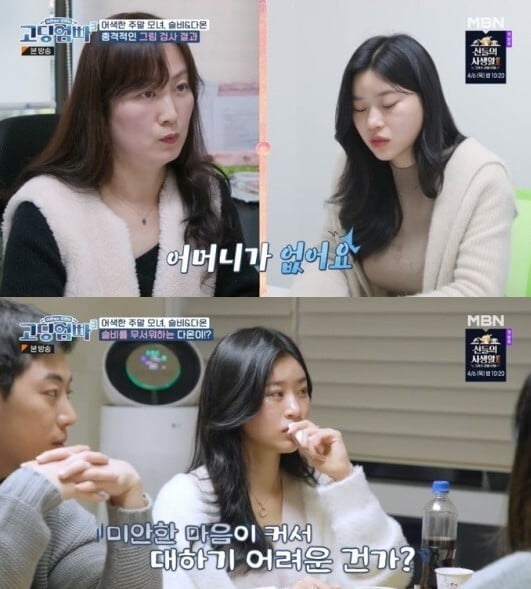 '고딩엄빠3'(사진=방송 화면 캡처)