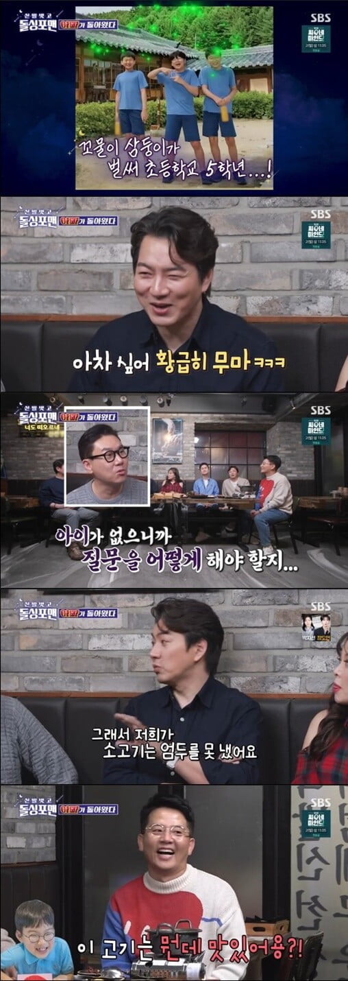 '신발벗고 돌싱포맨'(사진=방송 화면 캡처)