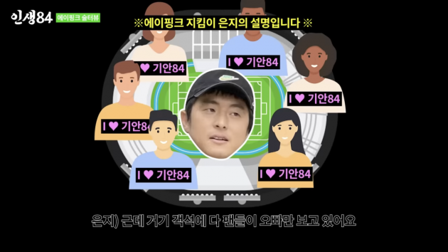 [종합] 에이핑크는 男아이돌이랑 연애 안했나봐 “팬들이 다 보고있는데” 야유(‘인생84’)