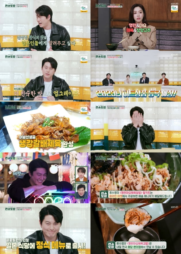 /사진=KBS2 '신상출시 편스토랑' 방송 화면