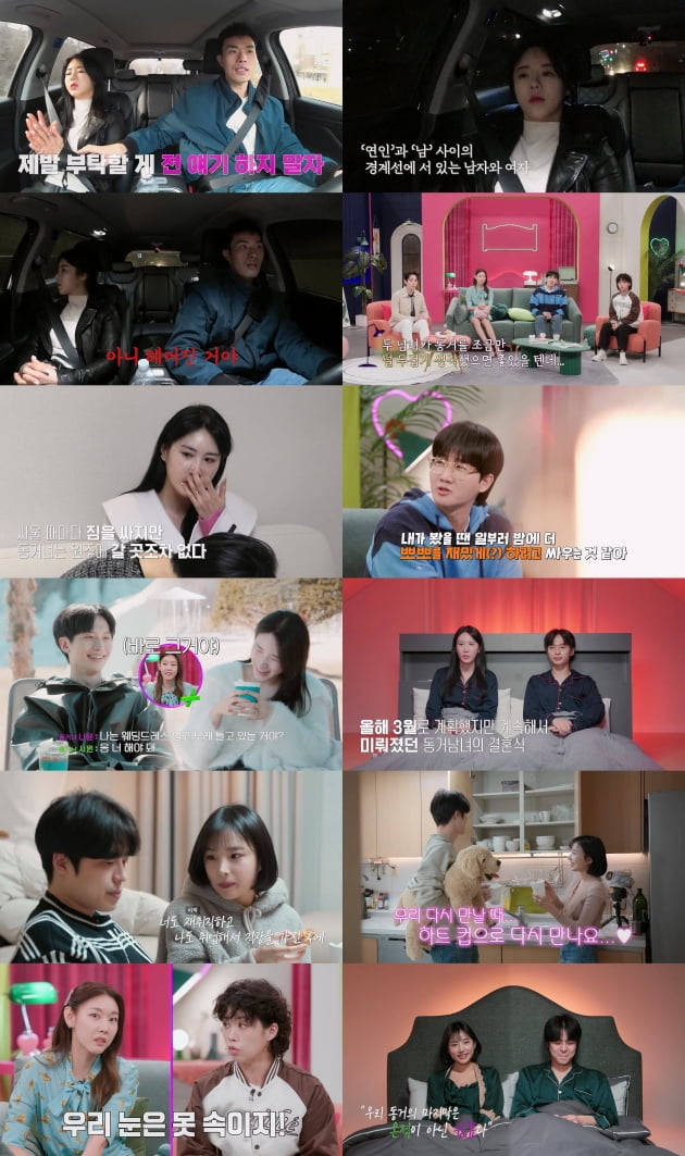 /사진=채널A '결혼 말고 동거' 방송 화면