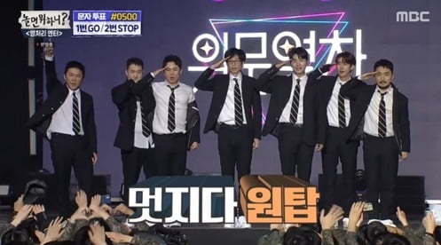 '놀면 뭐하니' 하다 하다 시청자 투표… 원탑·주주 시크릿 또 봐야한다 [TEN이슈]