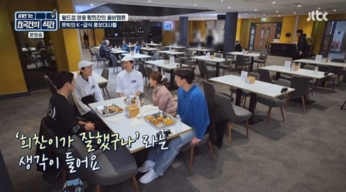 [종합] K-급식, 울버햄튼FC에서도 통했다…황희찬 "결혼하고 싶다" ('한국인의 식판')